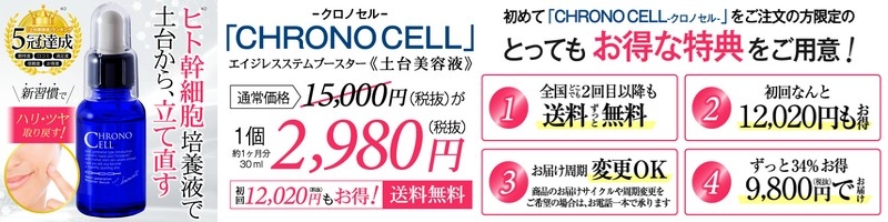 �q�g���זE���e�t�uCHRONO CELL�i�N���m�Z���j�v���T�C�g